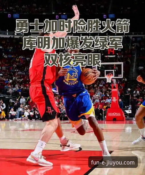 一场经典对决的深度解析：勇士加时险胜火箭